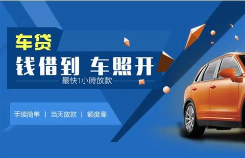 阜康车抵押哪里去办?一两个月多少钱利息？