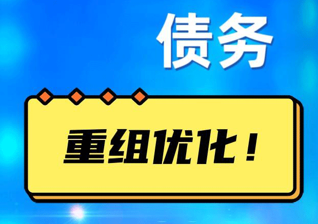 阜康探索你的公积金贷款潜力：债务整合与贷款机会