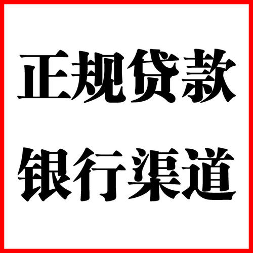 阜康负债过高可以申请阜康房屋抵押贷款吗?如何申请?